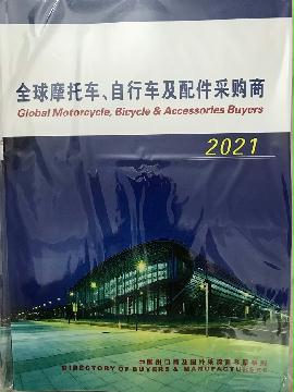 2021全球摩托車、自行車及配件采購(gòu)商