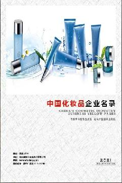 化妝品生產貿易企業(yè)精準名錄