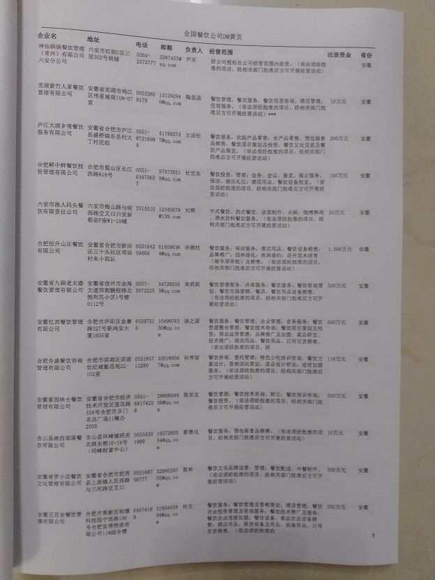中國餐飲企業(yè)黃頁可開展精準(zhǔn)營銷，電話營銷、郵件營銷、傳真營銷等等多管齊下，圓您銷售冠軍夢(mèng)