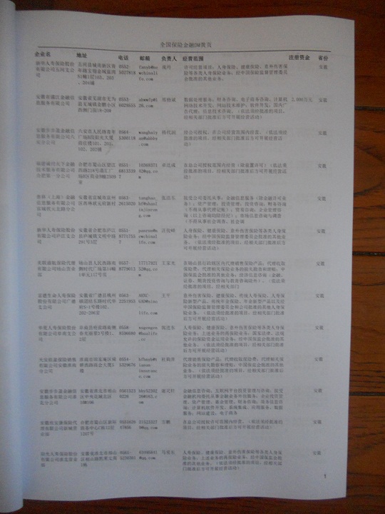 中國保險(xiǎn)業(yè)企業(yè)黃頁可開展精準(zhǔn)營銷，電話營銷、郵件營銷、傳真營銷等等多管齊下，圓您銷售冠軍夢(mèng)
