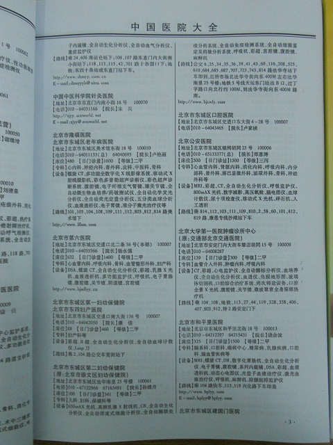 醫(yī)院黃頁收錄了最新的醫(yī)院名單，具有極高的營銷價值，實實在在提高銷售業(yè)績