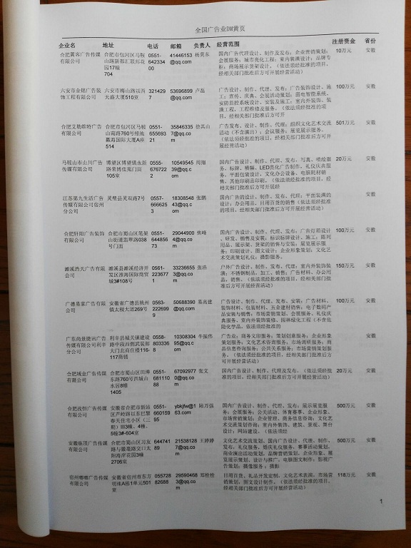 中國(guó)廣告業(yè)企業(yè)黃頁可開展精準(zhǔn)營(yíng)銷，電話營(yíng)銷、郵件營(yíng)銷、傳真營(yíng)銷等等多管齊下，圓您銷售冠軍夢(mèng)