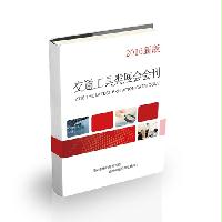 交通工具類(lèi)展會(huì)會(huì)刊