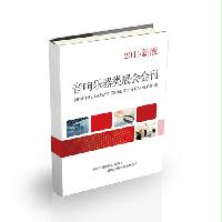 音響樂(lè)器類(lèi)展會(huì)會(huì)刊
