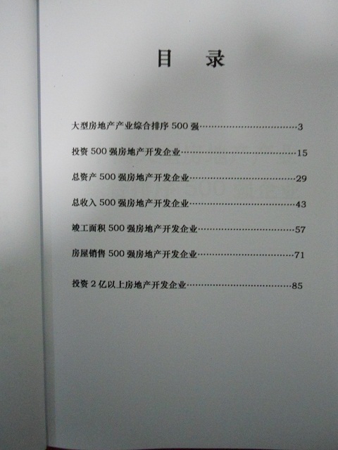 全國房地產(chǎn)企業(yè)名單助您立刻獲得大量潛在客戶信息，大大減少銷售成本，是您的事業(yè)事半功倍