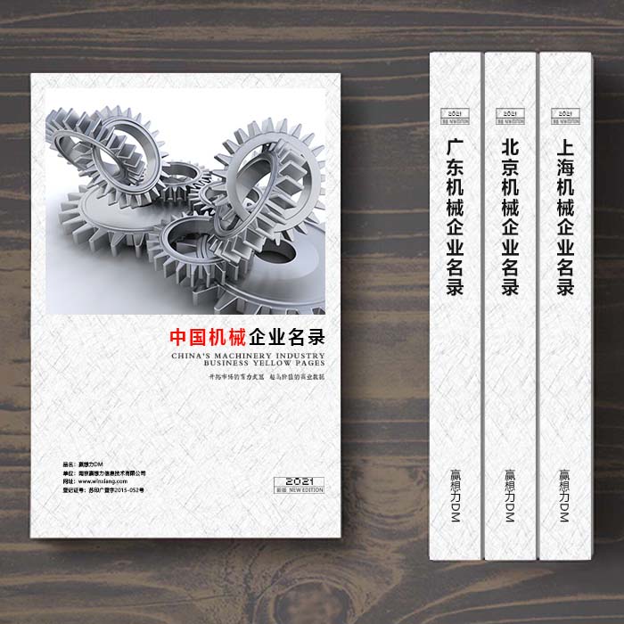 全國機(jī)械設(shè)備企業(yè)名單助您立刻獲得大量潛在客戶信息，大大減少銷售成本，是您的事業(yè)事半功倍