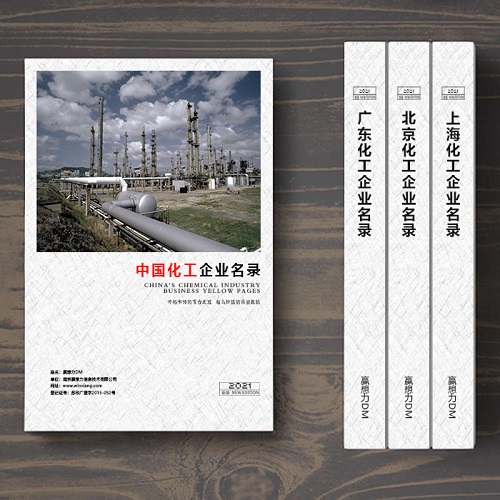 全國化工企業(yè)名單助您立刻獲得大量潛在客戶信息，大大減少銷售成本，是您的事業(yè)事半功倍