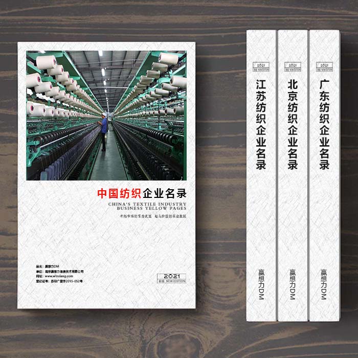 全國(guó)針織企業(yè)名單助您立刻獲得大量潛在客戶信息，大大減少銷售成本，是您的事業(yè)事半功倍