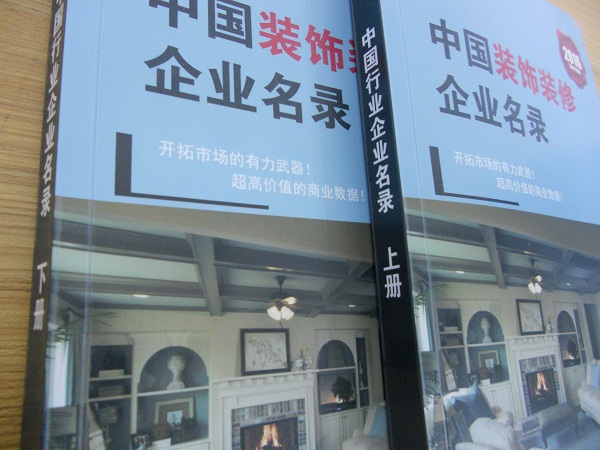 全國(guó)裝飾裝修企業(yè)名單助您立刻獲得大量潛在客戶信息，大大減少銷售成本，是您的事業(yè)事半功倍