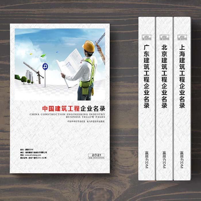 全國建筑工程企業(yè)名單助您立刻獲得大量潛在客戶信息，大大減少銷售成本，是您的事業(yè)事半功倍