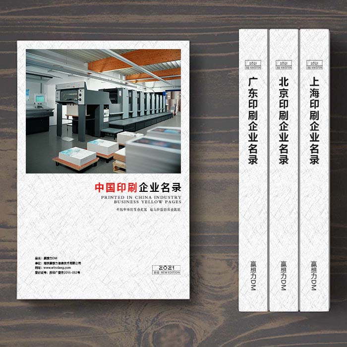 全國(guó)印刷企業(yè)名單助您立刻獲得大量潛在客戶信息，大大減少銷售成本，是您的事業(yè)事半功倍