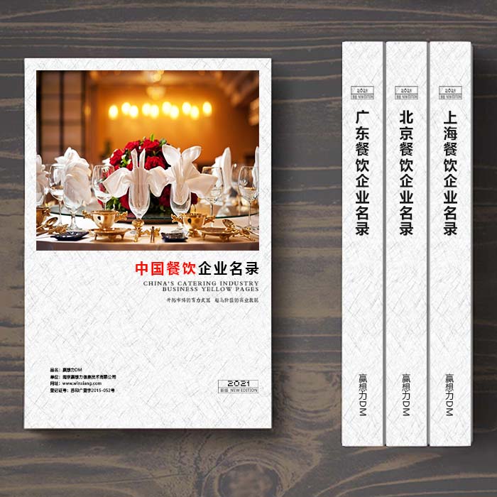 全國餐飲企業(yè)名單助您立刻獲得大量潛在客戶信息，大大減少銷售成本，是您的事業(yè)事半功倍