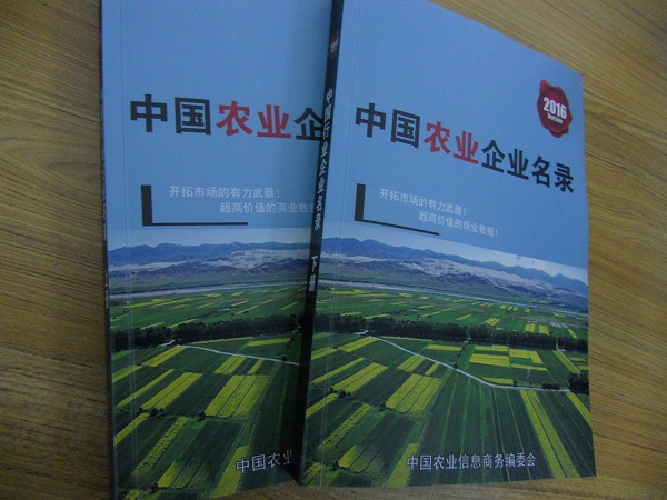 全國農(nóng)業(yè)企業(yè)名單助您立刻獲得大量潛在客戶信息，大大減少銷售成本，是您的事業(yè)事半功倍