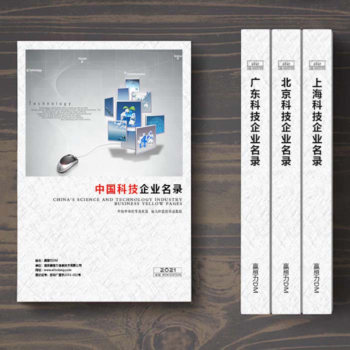 全國(guó)科技企業(yè)名單助您立刻獲得大量潛在客戶信息，大大減少銷售成本，是您的事業(yè)事半功倍