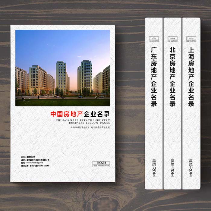 全國房地產開發(fā)企業(yè)名單助您立刻獲得大量潛在客戶信息，大大減少銷售成本，是您的事業(yè)事半功倍