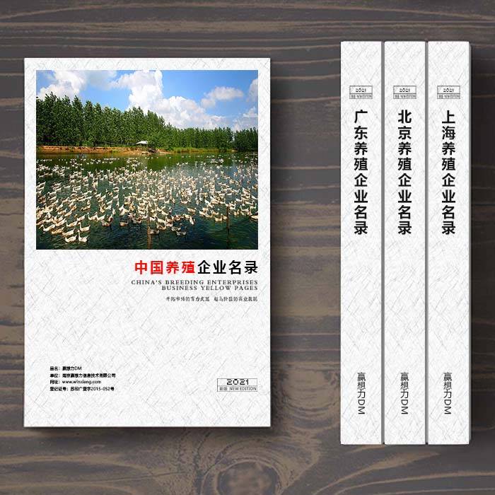 全國養(yǎng)殖企業(yè)名單助您立刻獲得大量潛在客戶信息，大大減少銷售成本，是您的事業(yè)事半功倍