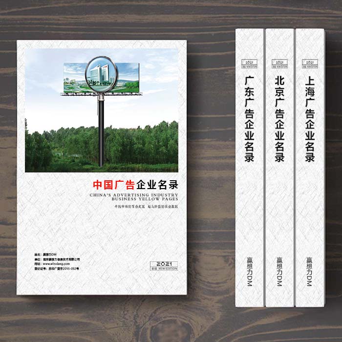 全國(guó)廣告業(yè)企業(yè)名單助您立刻獲得大量潛在客戶信息，大大減少銷售成本，是您的事業(yè)事半功倍