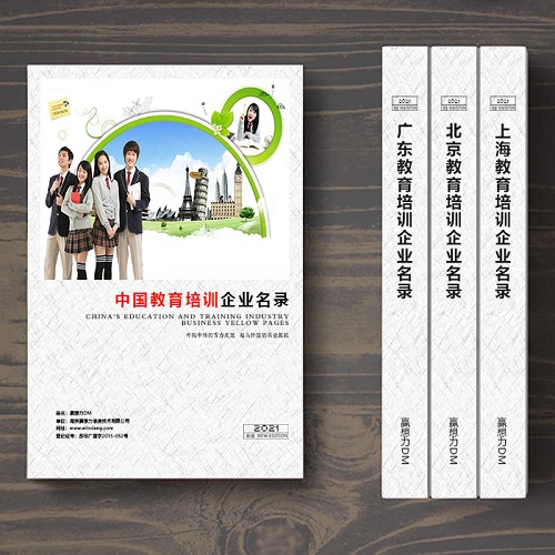 全國教育培訓企業(yè)名單助您立刻獲得大量潛在客戶信息，大大減少銷售成本，是您的事業(yè)事半功倍