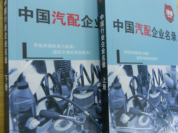 全國(guó)汽車(chē)配件企業(yè)名單助您立刻獲得大量潛在客戶信息，大大減少銷(xiāo)售成本，是您的事業(yè)事半功倍