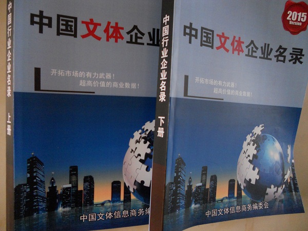 全國文體企業(yè)名單助您立刻獲得大量潛在客戶信息，大大減少銷售成本，是您的事業(yè)事半功倍