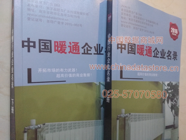 全國暖通企業(yè)名單助您立刻獲得大量潛在客戶信息，大大減少銷售成本，是您的事業(yè)事半功倍