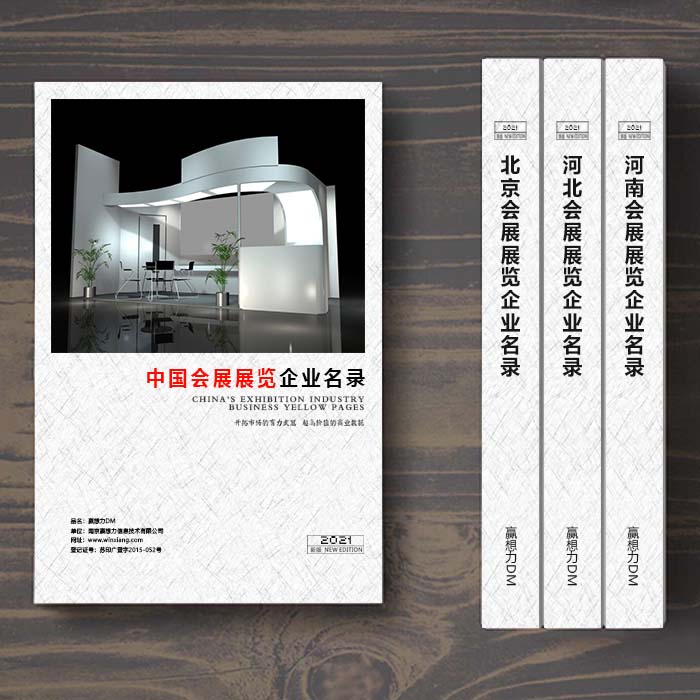 全國會(huì)展展覽企業(yè)名單助您立刻獲得大量潛在客戶信息，大大減少銷售成本，是您的事業(yè)事半功倍