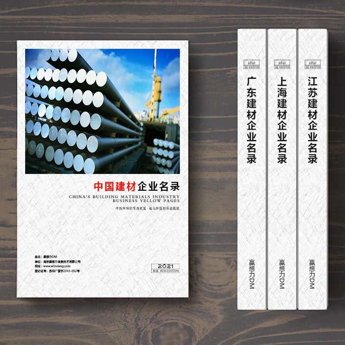 全國(guó)建筑材料企業(yè)名單助您立刻獲得大量潛在客戶信息，大大減少銷售成本，是您的事業(yè)事半功倍