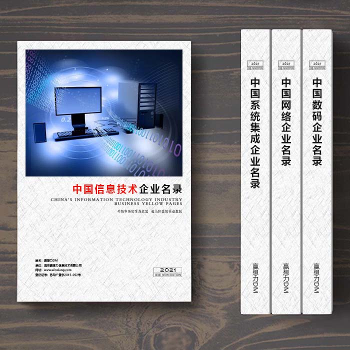全國軟件通信企業(yè)名單助您立刻獲得大量潛在客戶信息，大大減少銷售成本，是您的事業(yè)事半功倍