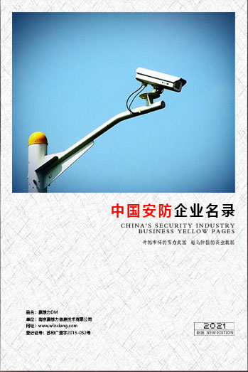 全國安防企業(yè)名單助您立刻獲得大量潛在客戶信息，大大減少銷售成本，是您的事業(yè)事半功倍