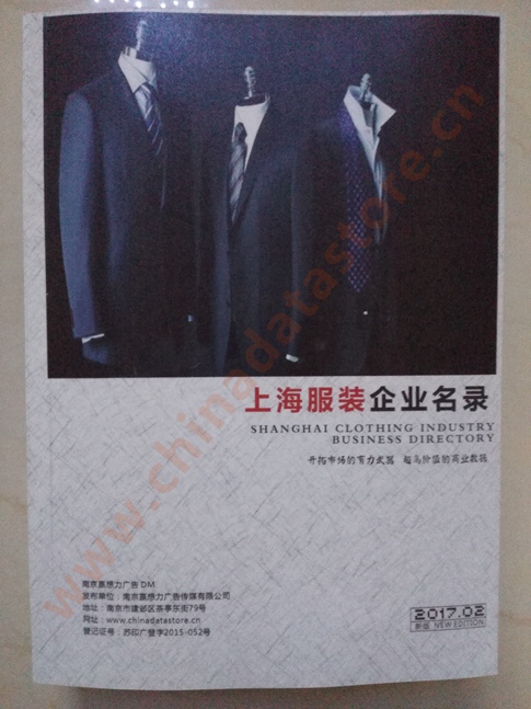 上海服裝企業(yè)名單助您立刻獲得大量潛在客戶信息，大大減少銷售成本，是您的事業(yè)事半功倍