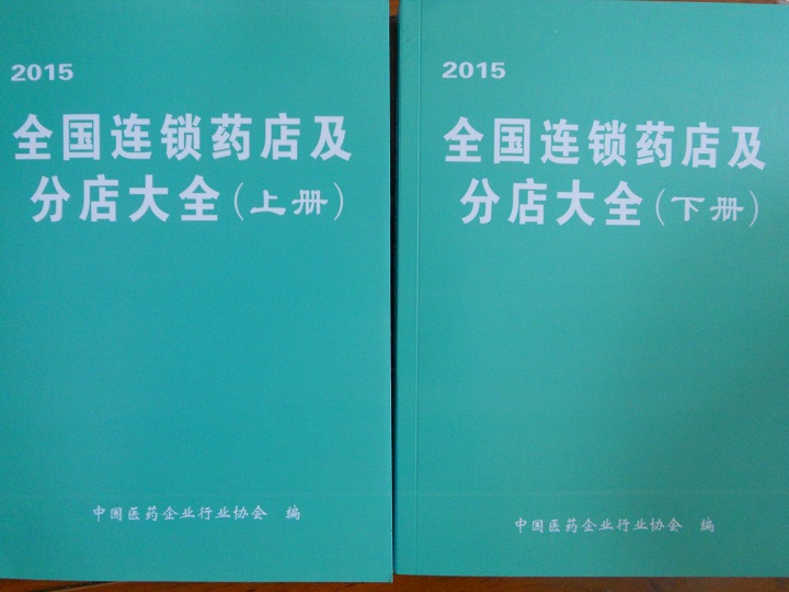 全國(guó)藥店企業(yè)名單助您立刻獲得大量潛在客戶(hù)信息，大大減少銷(xiāo)售成本，是您的事業(yè)事半功倍