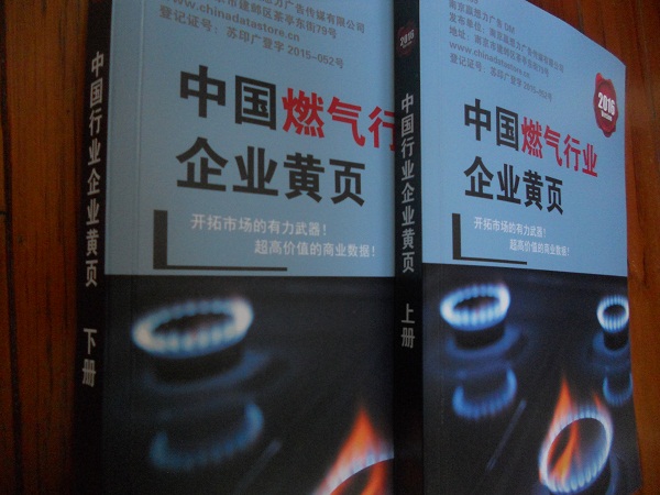 全國燃氣企業(yè)名單助您立刻獲得大量潛在客戶信息，大大減少銷售成本，是您的事業(yè)事半功倍