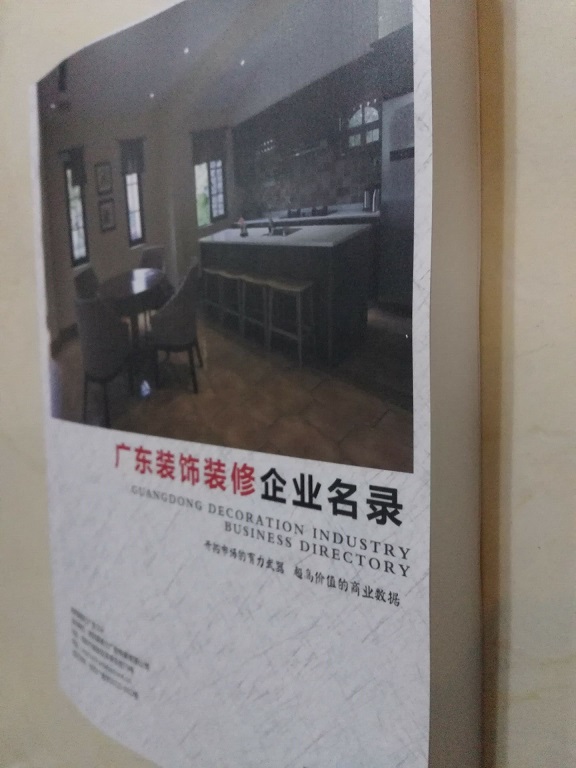 廣東裝飾裝修企業(yè)名單助您立刻獲得大量潛在客戶信息，大大減少銷售成本，是您的事業(yè)事半功倍