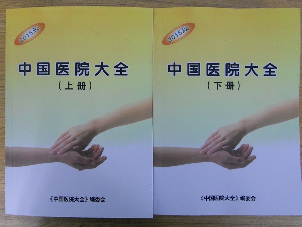 全國醫(yī)院名單助您立刻獲得大量潛在客戶信息，大大減少銷售成本，是您的事業(yè)事半功倍