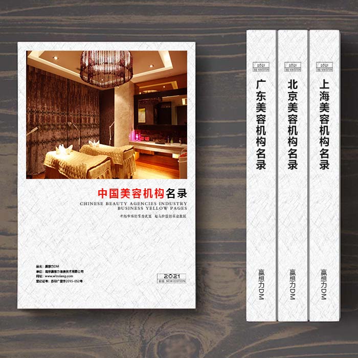 全國美容院名單助您立刻獲得大量潛在客戶信息，大大減少銷售成本，是您的事業(yè)事半功倍