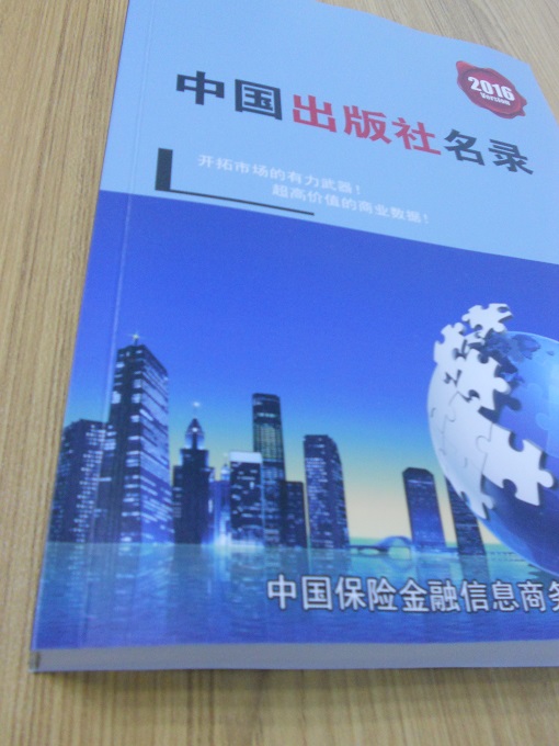 全國(guó)出版報(bào)社名單助您立刻獲得大量潛在客戶信息，大大減少銷售成本，是您的事業(yè)事半功倍