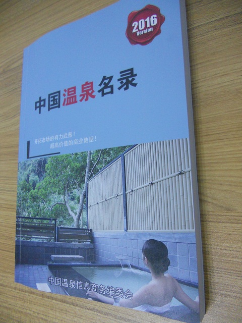 全國溫泉名單助您立刻獲得大量潛在客戶信息，大大減少銷售成本，是您的事業(yè)事半功倍