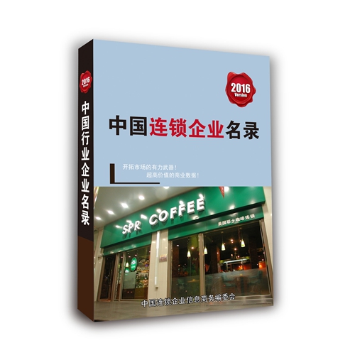 全國(guó)連鎖單位名單助您立刻獲得大量潛在客戶信息，大大減少銷售成本，是您的事業(yè)事半功倍