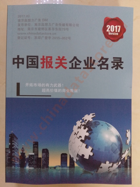 全國(guó)報(bào)關(guān)企業(yè)名單助您立刻獲得大量潛在客戶信息，大大減少銷(xiāo)售成本，是您的事業(yè)事半功倍