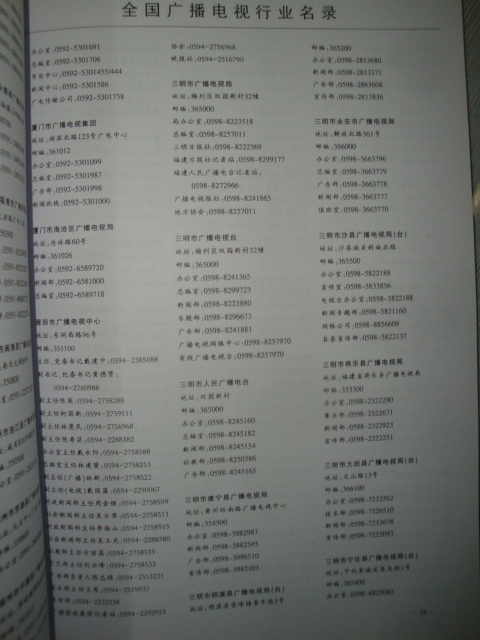 中國廣播電視行業(yè)黃頁可開展精準(zhǔn)營銷，電話營銷、郵件營銷、傳真營銷等等多管齊下，圓您銷售冠軍夢