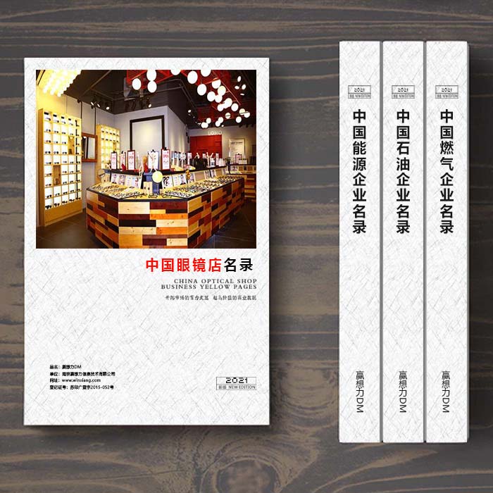 全國眼鏡企業(yè)名單助您立刻獲得大量潛在客戶信息，大大減少銷售成本，是您的事業(yè)事半功倍