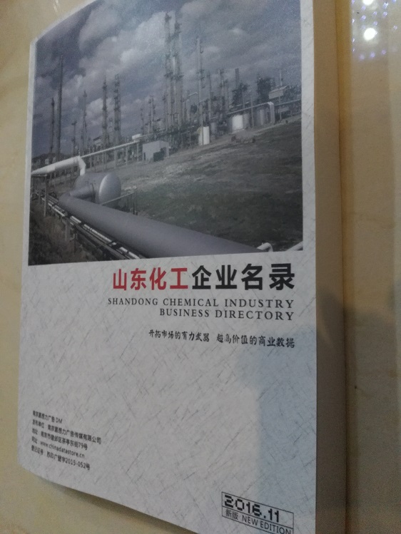 山東化工企業(yè)名單助您立刻獲得大量潛在客戶信息，大大減少銷售成本，是您的事業(yè)事半功倍