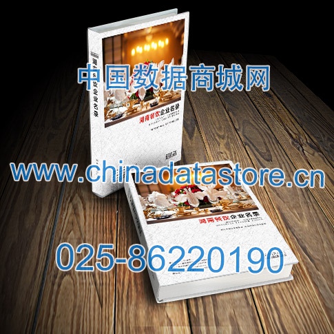 湖南餐飲企業(yè)黃頁收錄了最新的湖南餐飲企業(yè)名單，具有極高的營銷價值，實(shí)實(shí)在在提高銷售業(yè)績