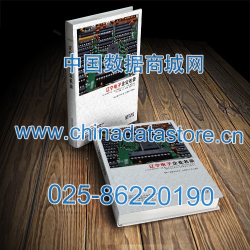 遼寧電子企業(yè)黃頁收錄了最新的遼寧電子企業(yè)名單，具有極高的營銷價(jià)值，實(shí)實(shí)在在提高銷售業(yè)績