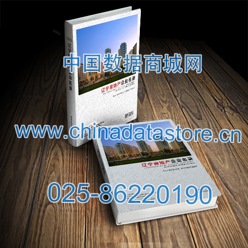遼寧房地產企業(yè)黃頁收錄了最新的遼寧房地產企業(yè)名單，具有極高的營銷價值，實實在在提高銷售業(yè)績