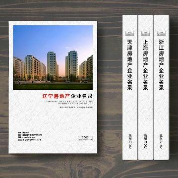 遼寧房地產企業(yè)精準名錄