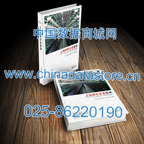 上海紡織企業(yè)名單助您立刻獲得大量潛在客戶信息，大大減少銷售成本，是您的事業(yè)事半功倍
