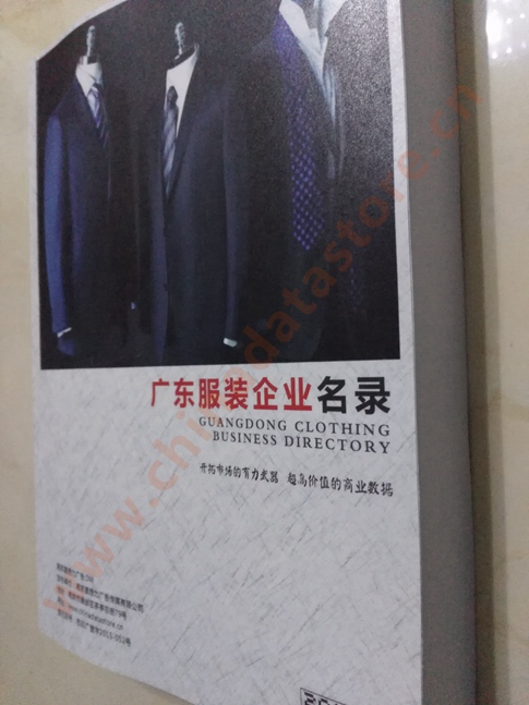 廣東服裝企業(yè)黃頁可開展精準(zhǔn)營銷，電話營銷、郵件營銷、傳真營銷等等多管齊下，圓您銷售冠軍夢