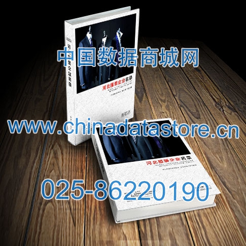 河北服裝企業(yè)黃頁收錄了最新的河北服裝企業(yè)名單，具有極高的營銷價(jià)值，實(shí)實(shí)在在提高銷售業(yè)績