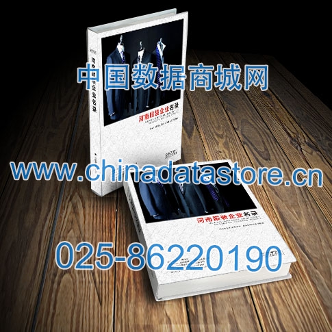 河南服裝企業(yè)黃頁(yè)收錄了最新的河南服裝企業(yè)名單，具有極高的營(yíng)銷價(jià)值，實(shí)實(shí)在在提高銷售業(yè)績(jī)